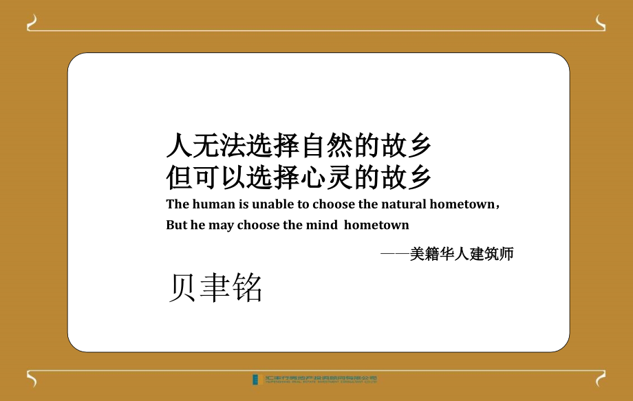 衡水今辰地产翰林华府整合营销提案_第2页