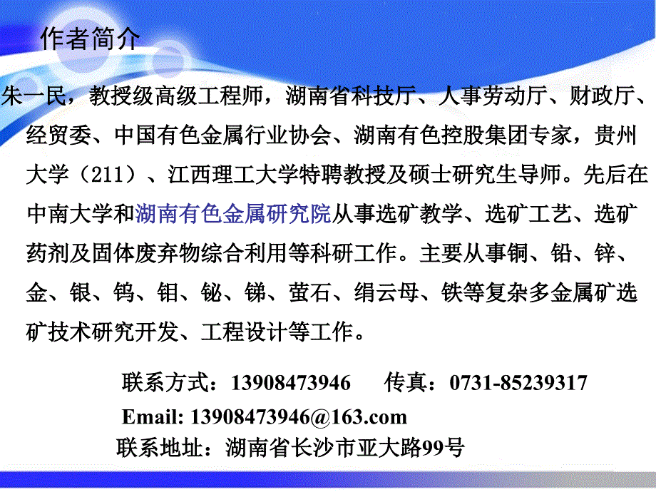 萤石浮选专题讲座PPT_第1页