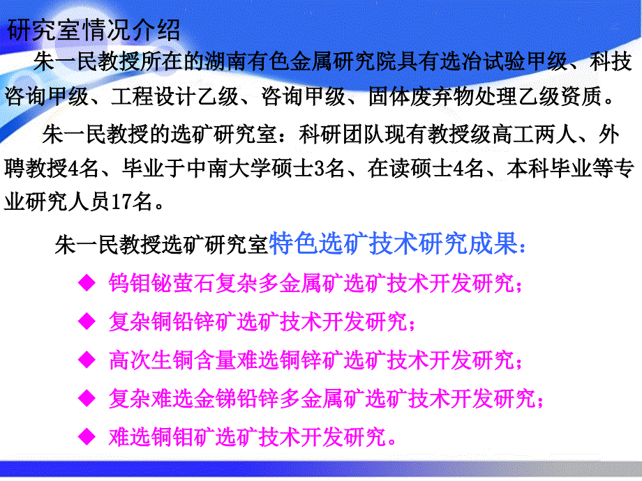 萤石浮选专题讲座PPT_第2页