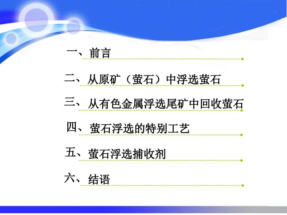 萤石浮选专题讲座PPT_第4页