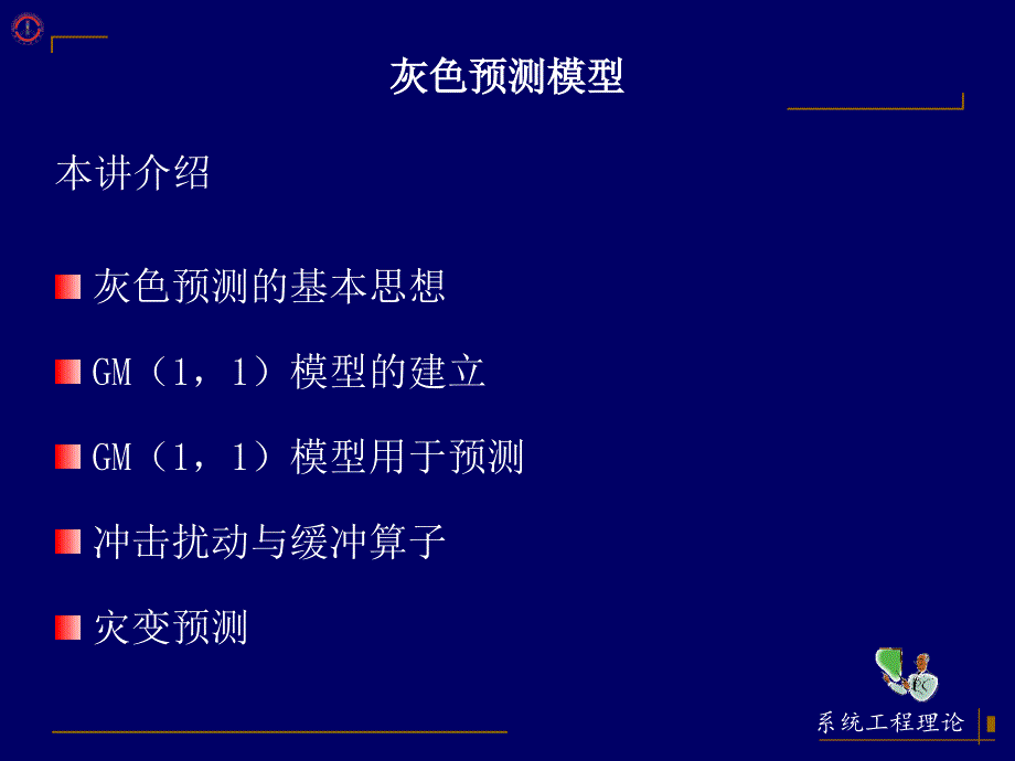 灰色预测模型_第2页