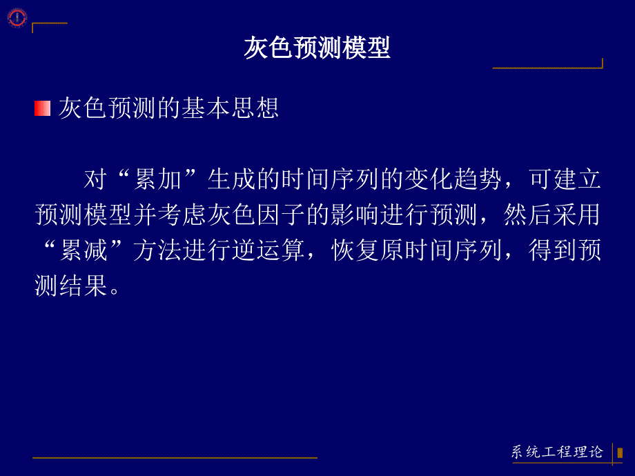 灰色预测模型_第4页