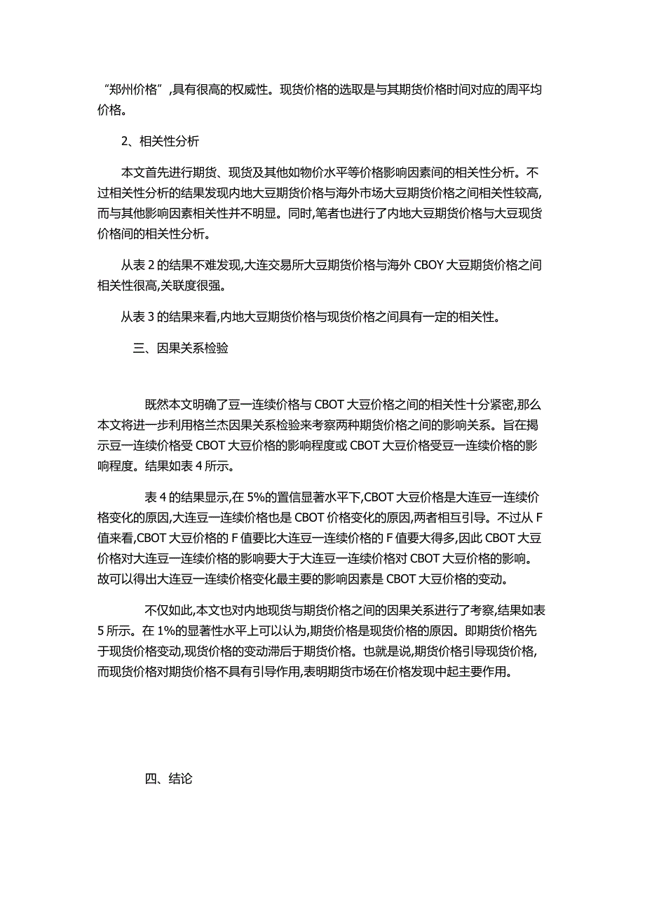 在我国大豆持续高速增长的过程中_第3页