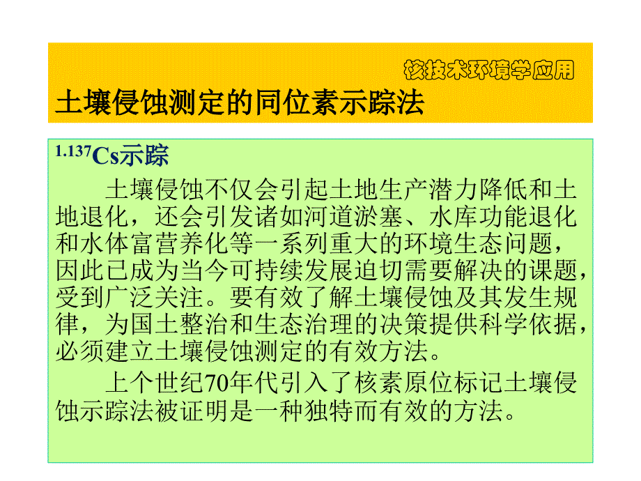 核技术环境学应用5_第2页