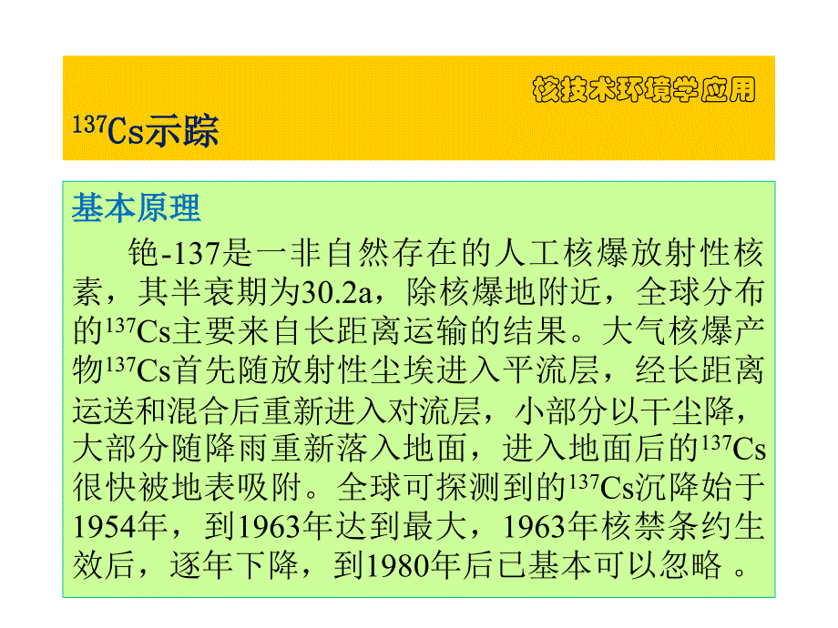 核技术环境学应用5_第4页