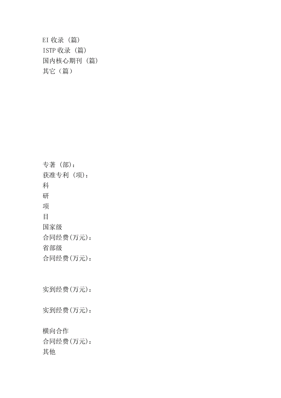 四川省重点实验室年度报表(2010年)_第3页