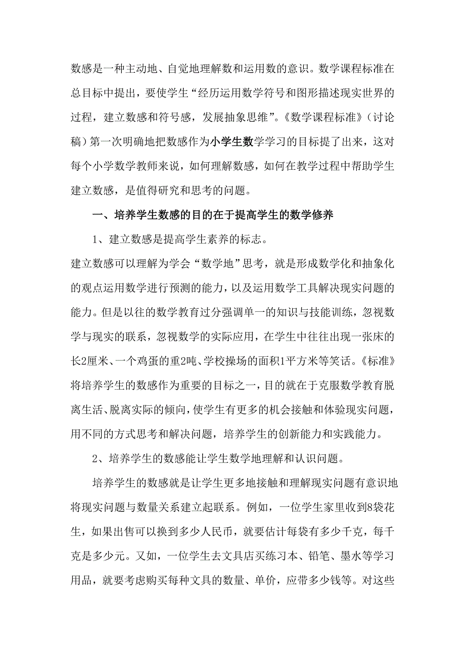 数感是一种主动地_第1页