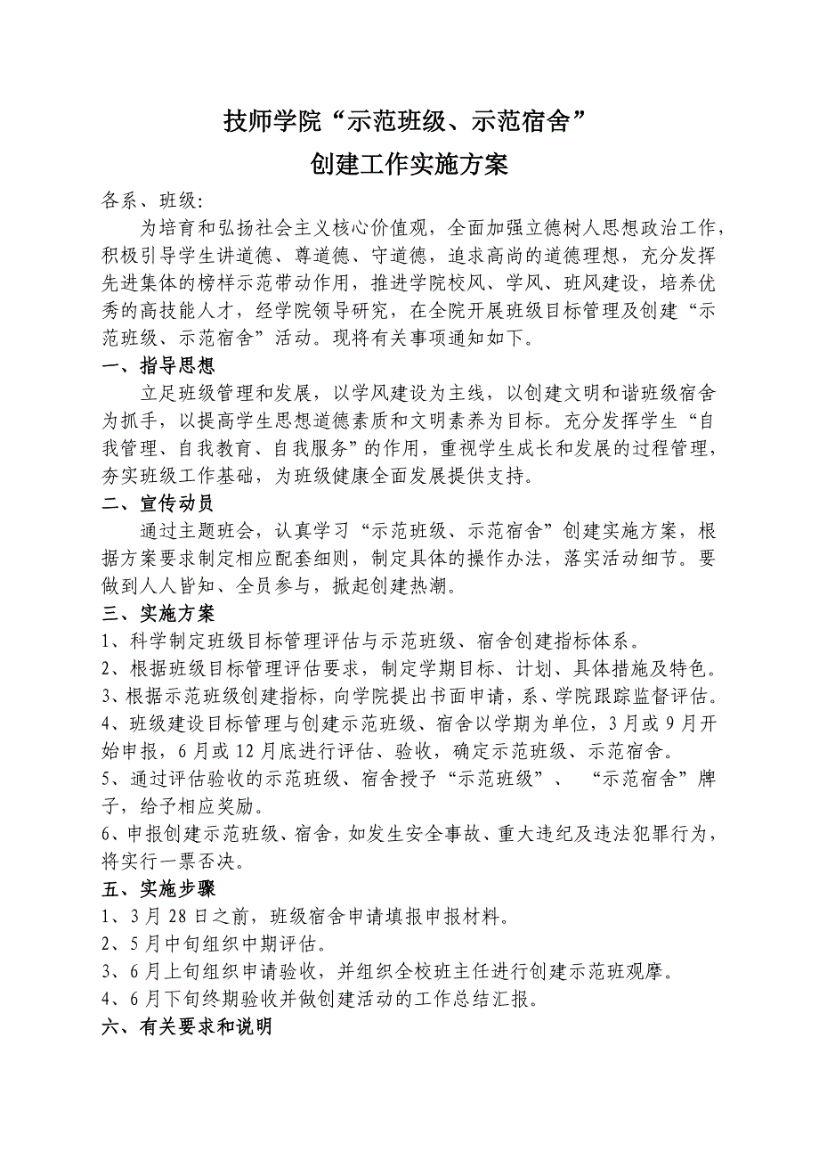 示范、宿舍评比方案_第1页