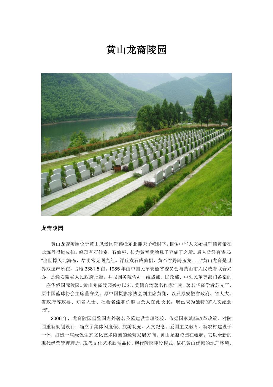 黄山龙裔陵园简介_第1页