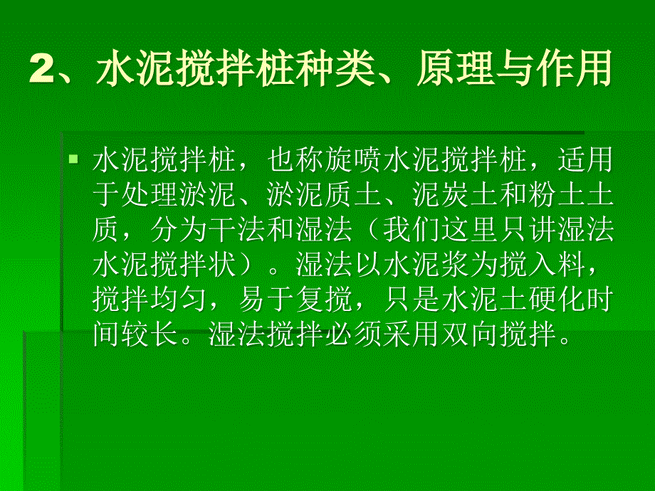 讲义总结软土地基双向水泥搅拌桩处理施工技术_第4页