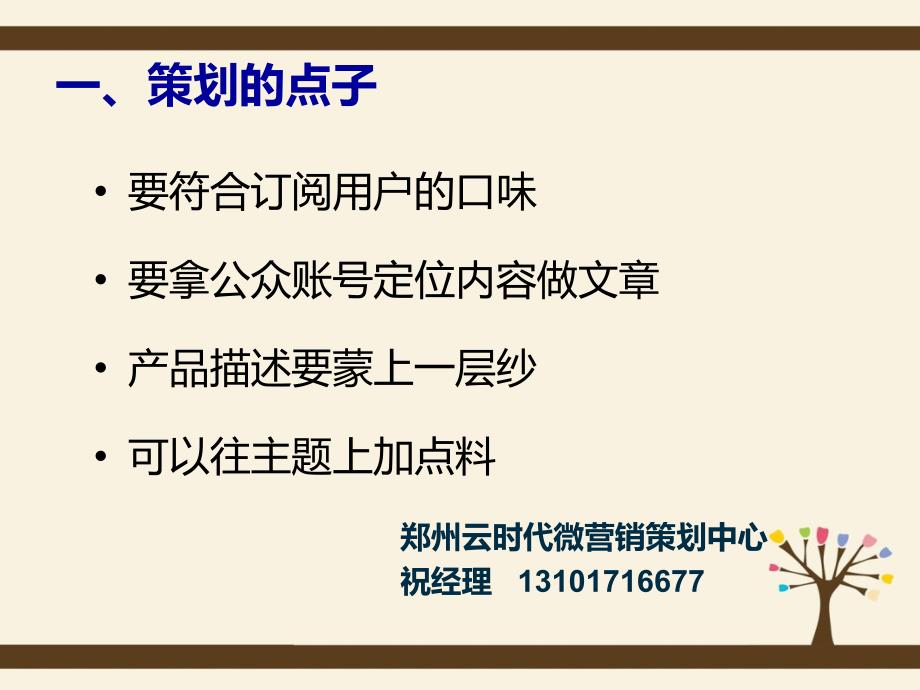 微信活动营销培训讲座PPT_第3页