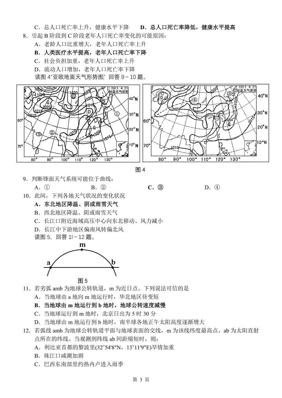 2011年泉州市高三毕业班质量检查文科综合能力测试(二)_第3页