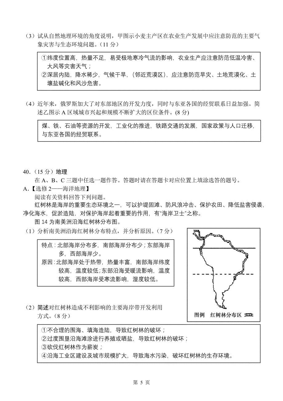 2011年泉州市高三毕业班质量检查文科综合能力测试(二)_第5页