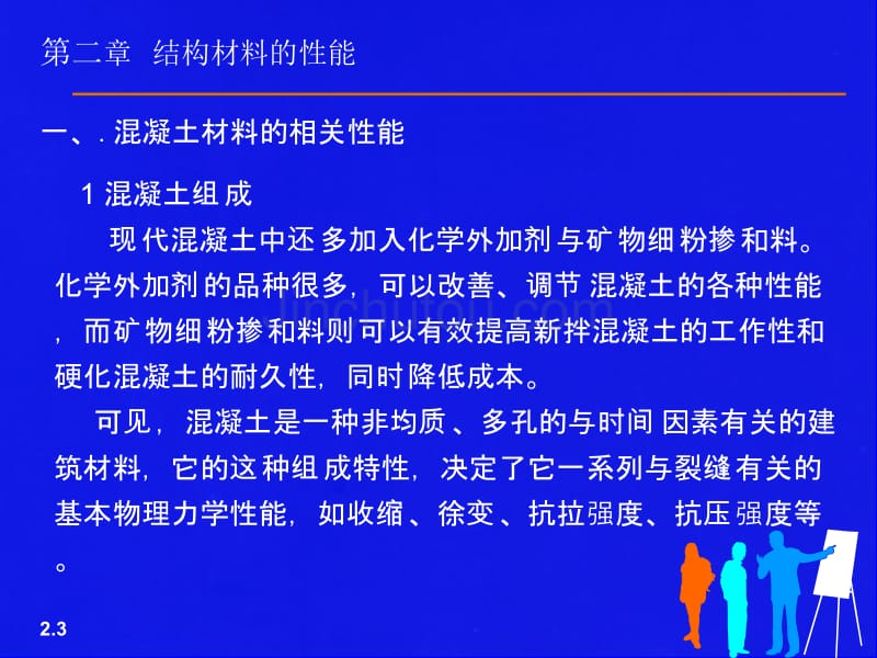 材料性能教学课件PPT(土木工程事故处理分析与处理)_第3页