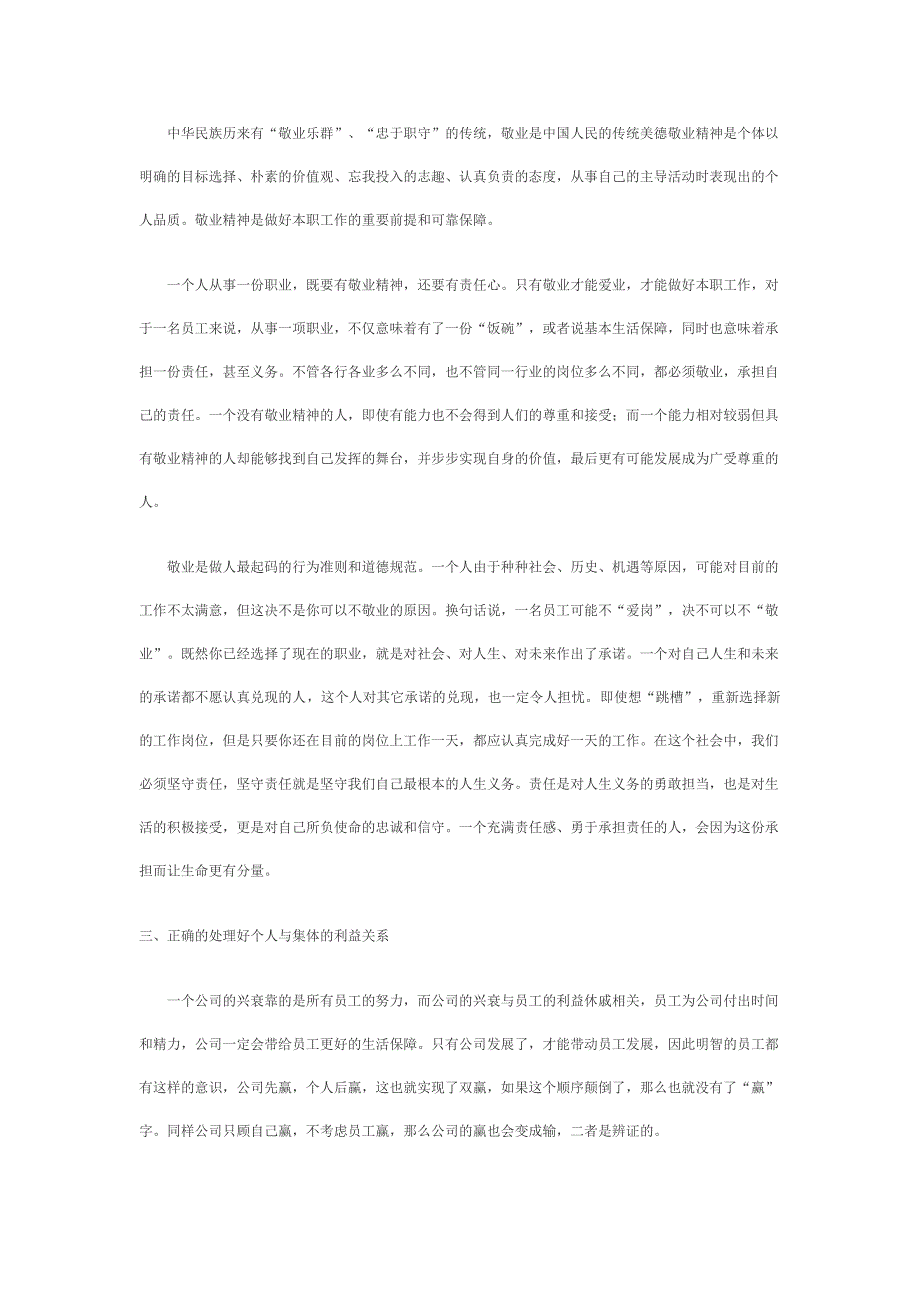 职业道德是一个企业职员所必须遵循的业界普遍认同的职业规范_第2页