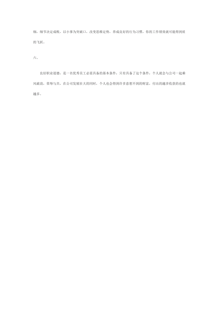 职业道德是一个企业职员所必须遵循的业界普遍认同的职业规范_第4页