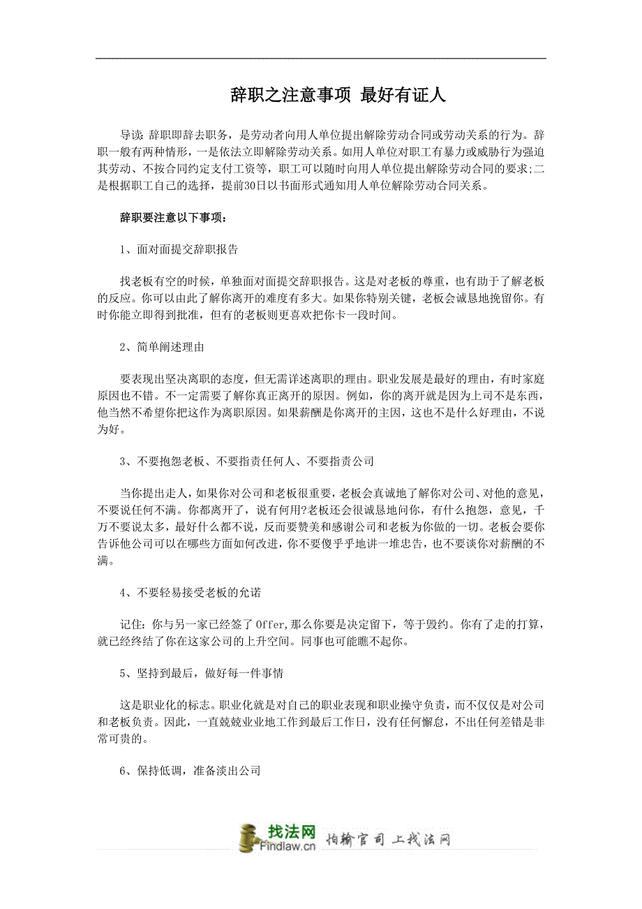 辞职之注意事项 最好有证人_第1页