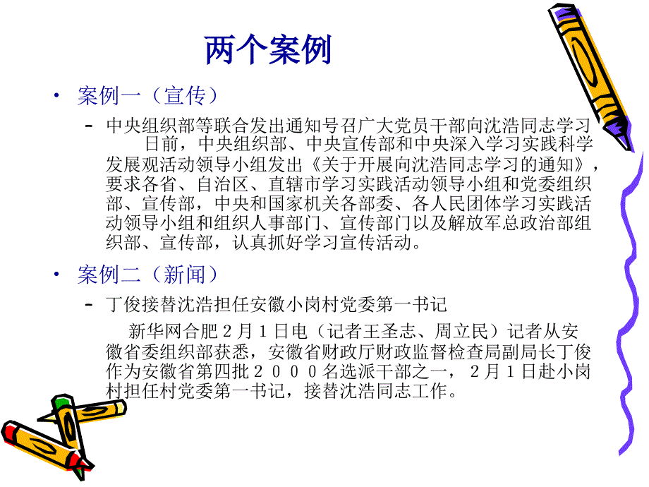 基层通讯员新闻写作_第4页