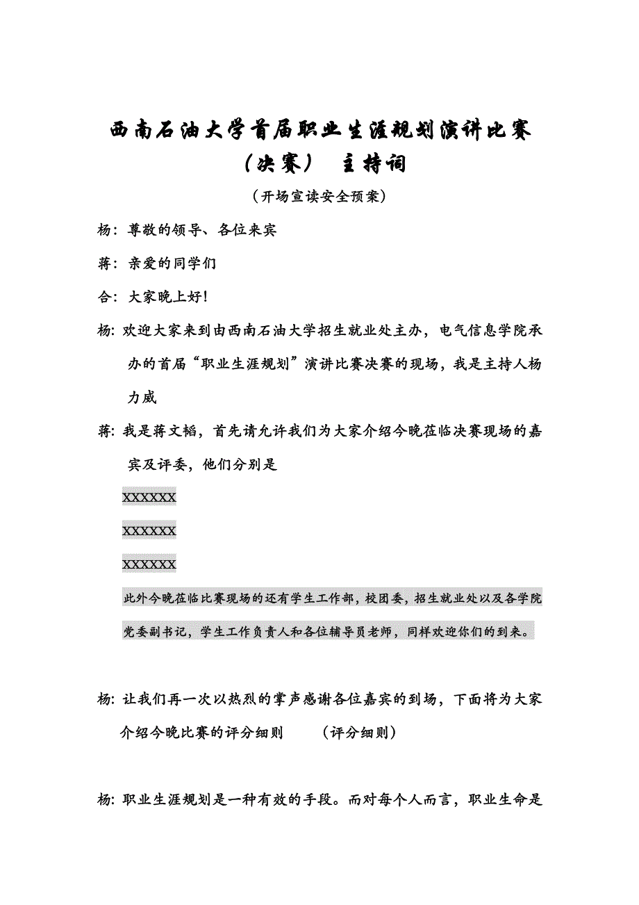 职业生涯规划大赛_主持串词(完整修改)_第1页