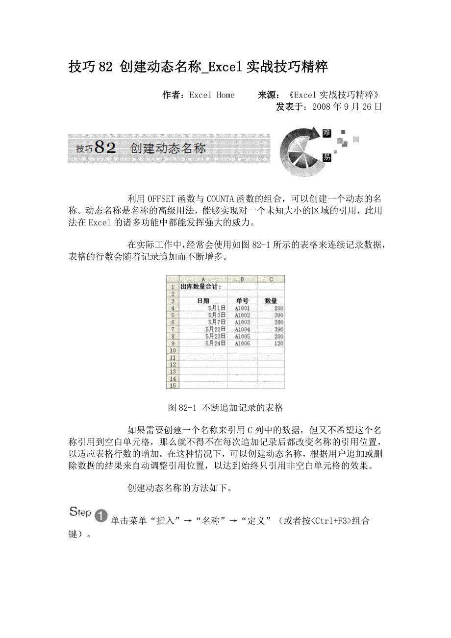 技巧82 创建动态名称_Excel实战技巧精粹_第1页