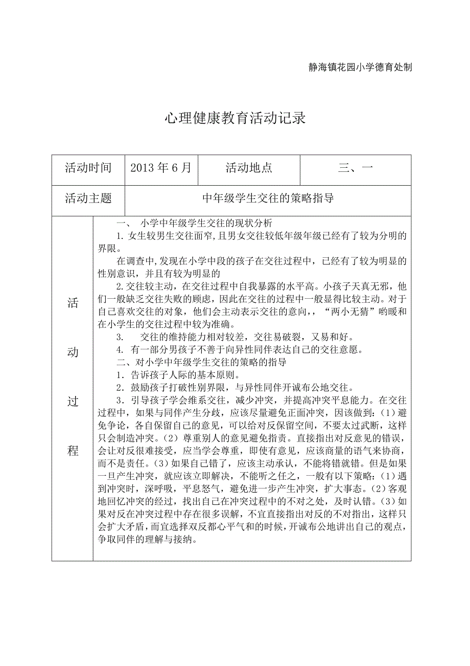 心理健康教育活动记录_第3页