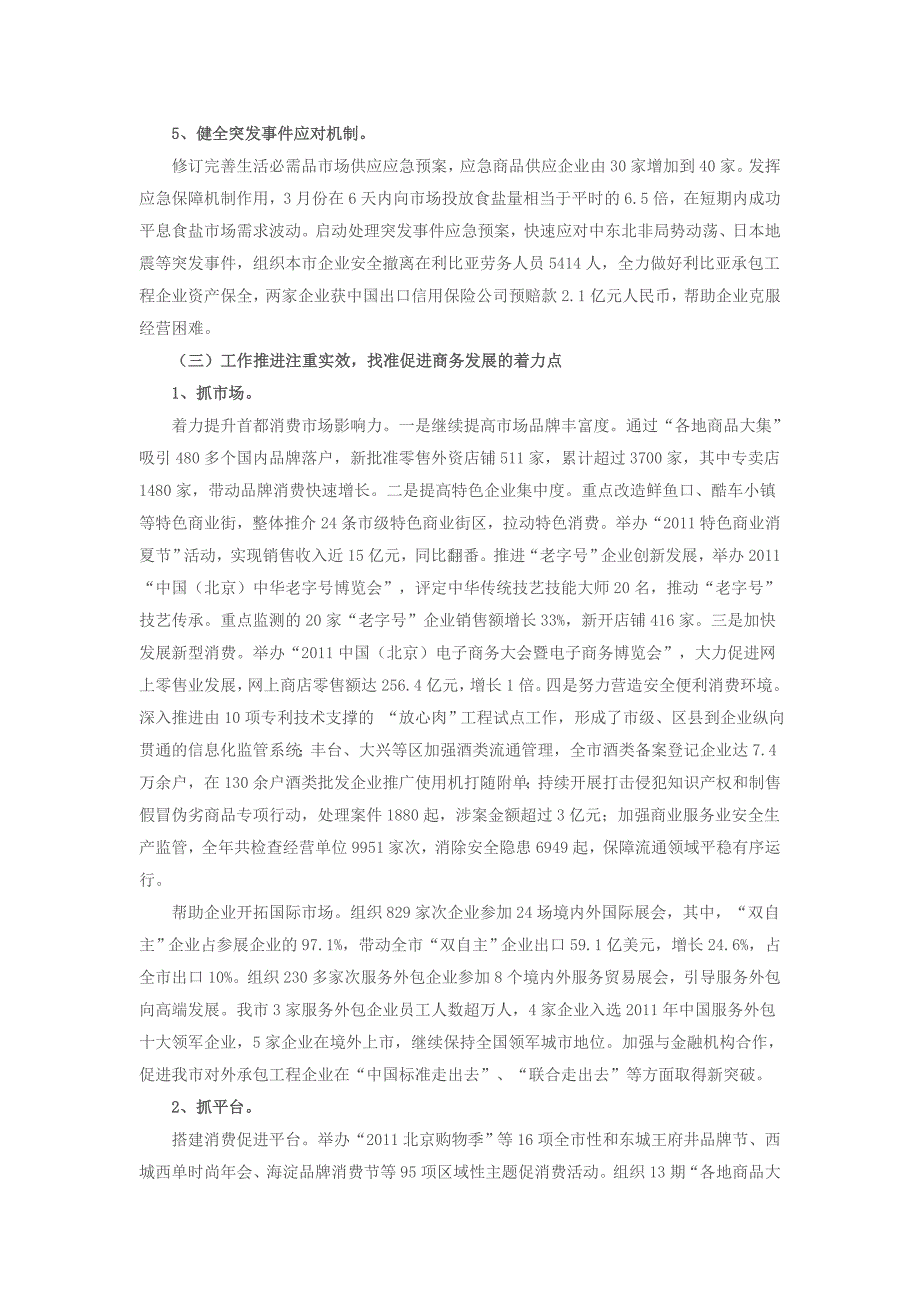 惠民生,促转型,保增长,为实现首都经济社会平稳较快发展再立新功_第3页