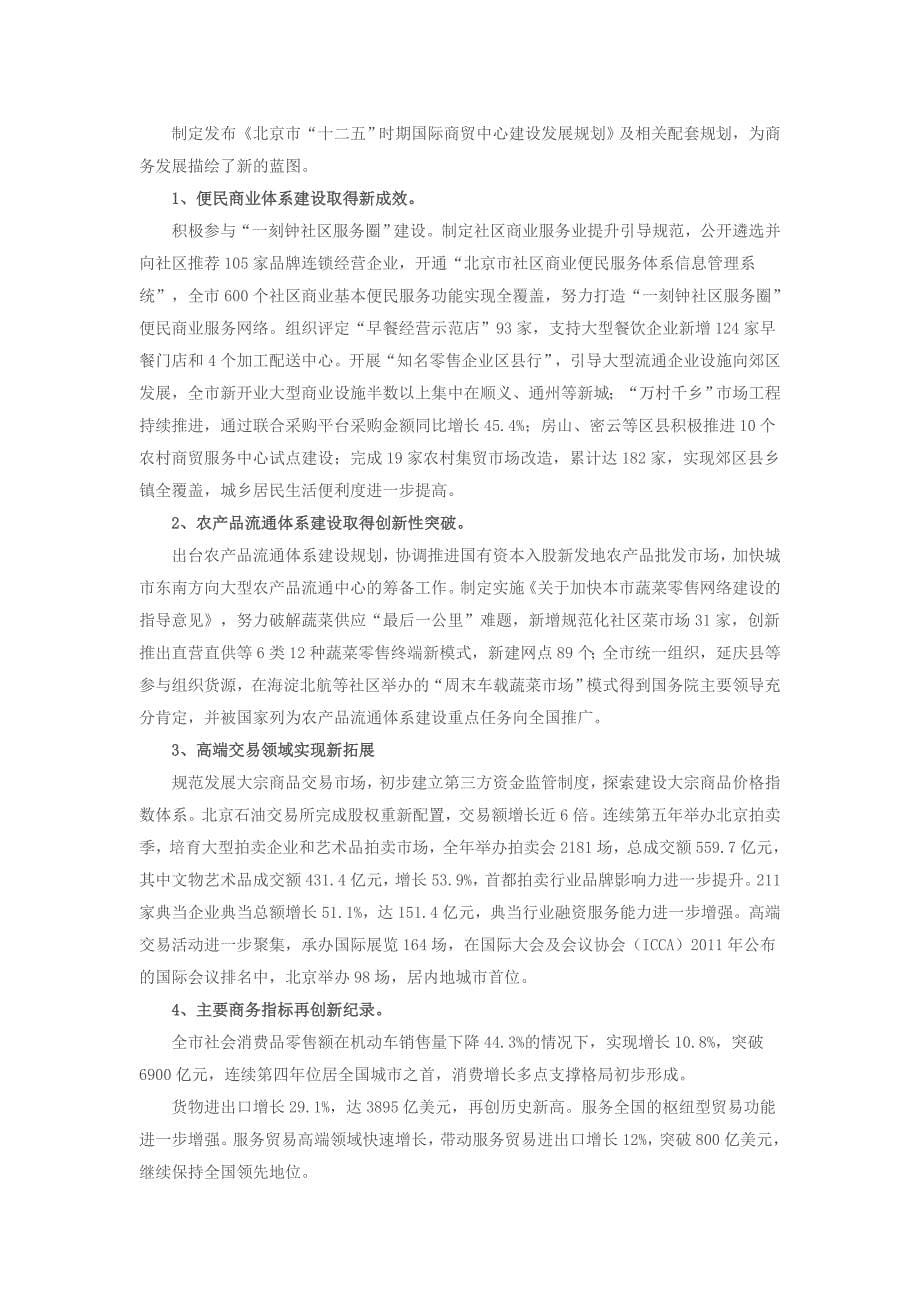 惠民生,促转型,保增长,为实现首都经济社会平稳较快发展再立新功_第5页