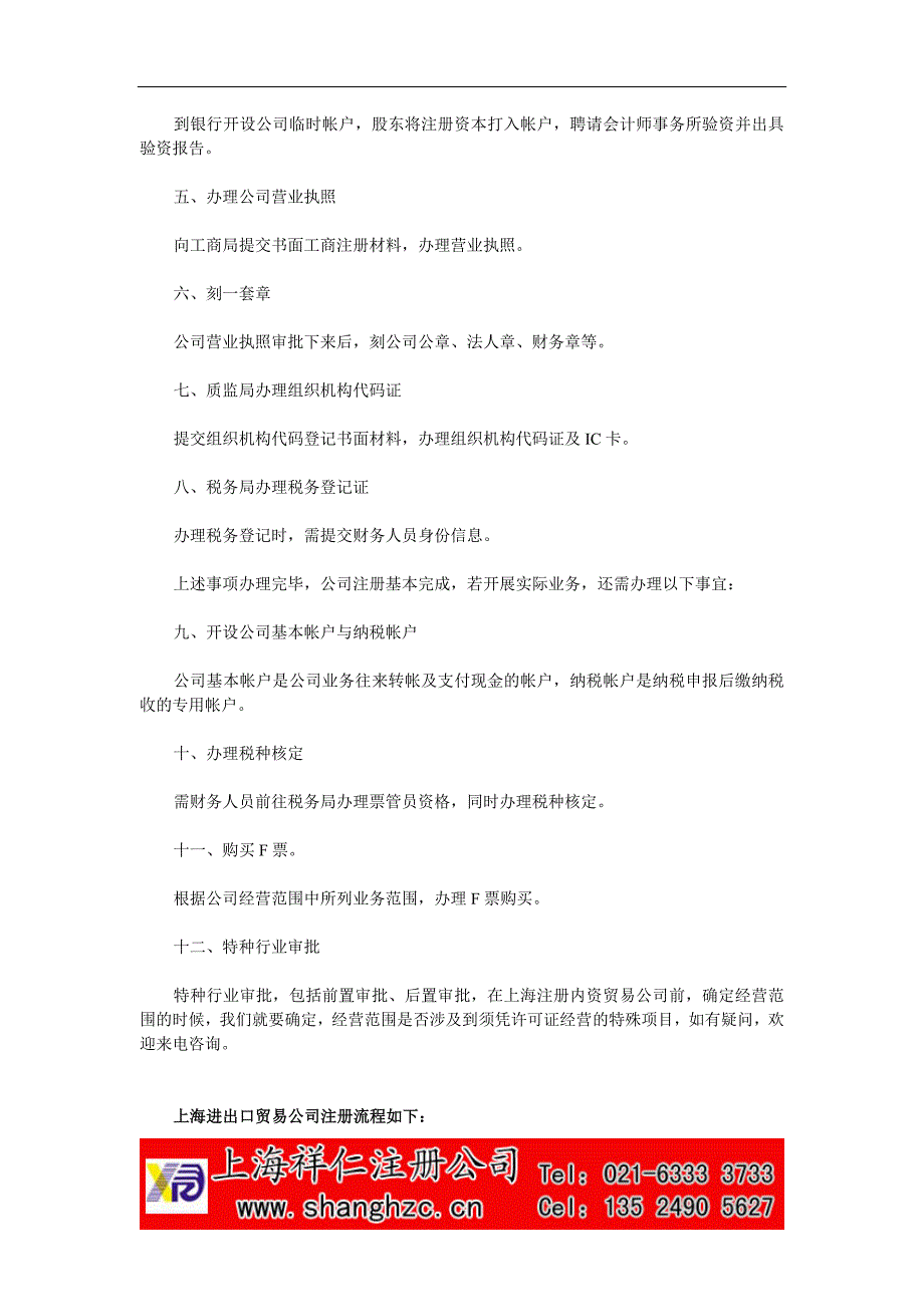 怎样在上海注册贸易公司_第2页