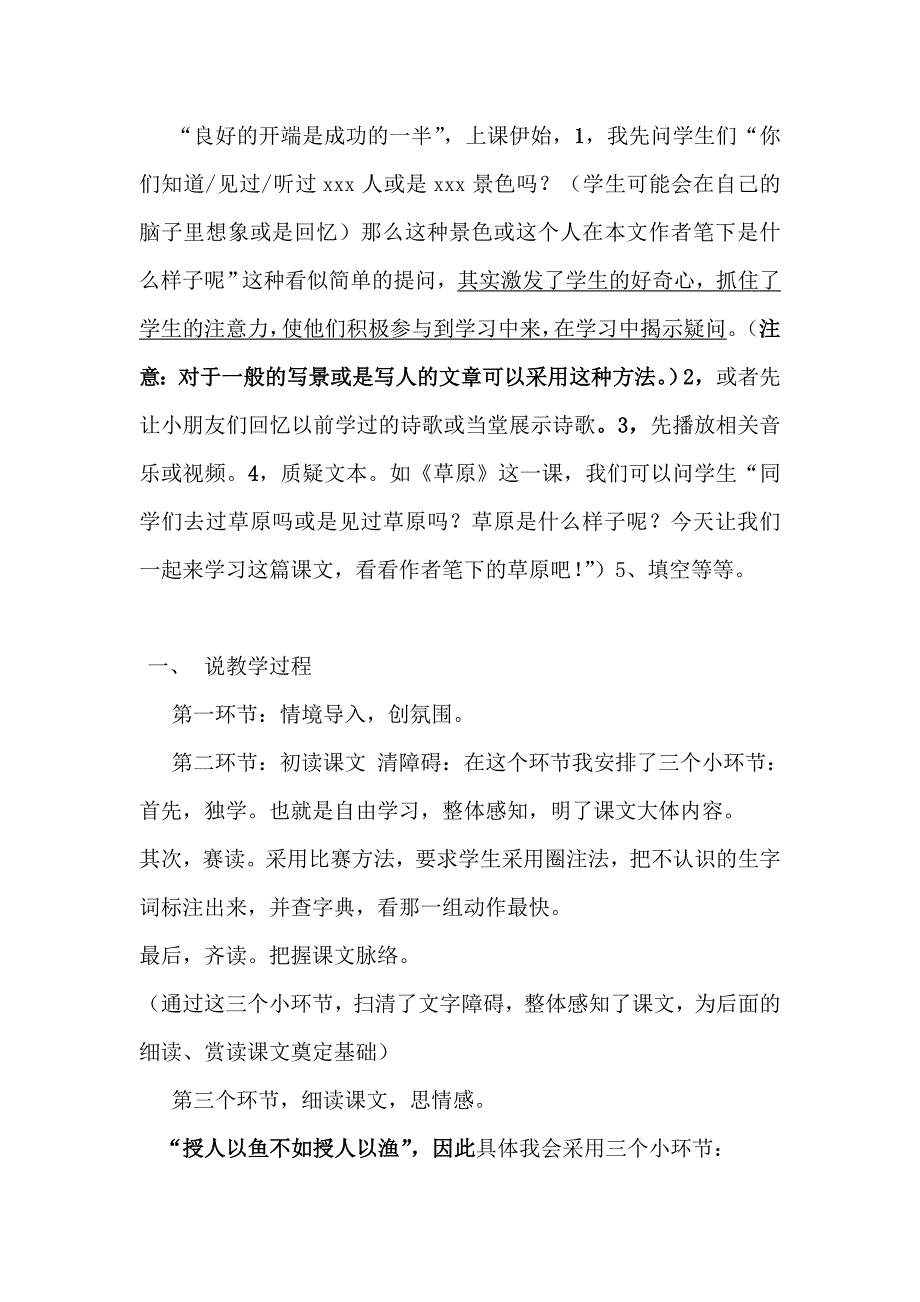 小学语文说课环节_第2页