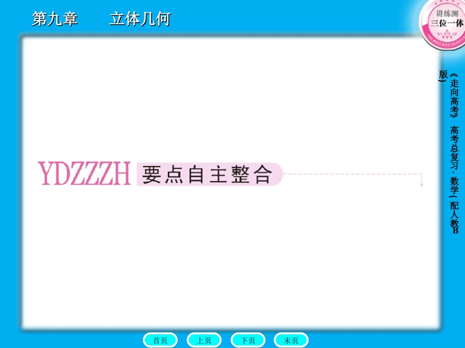 重点难点重点柱、锥、台、球的表面积与体积公式及其应用_第2页