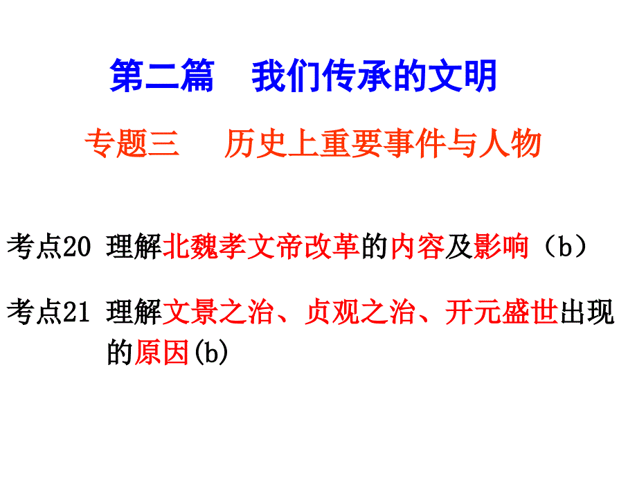 考点20-21、_第1页