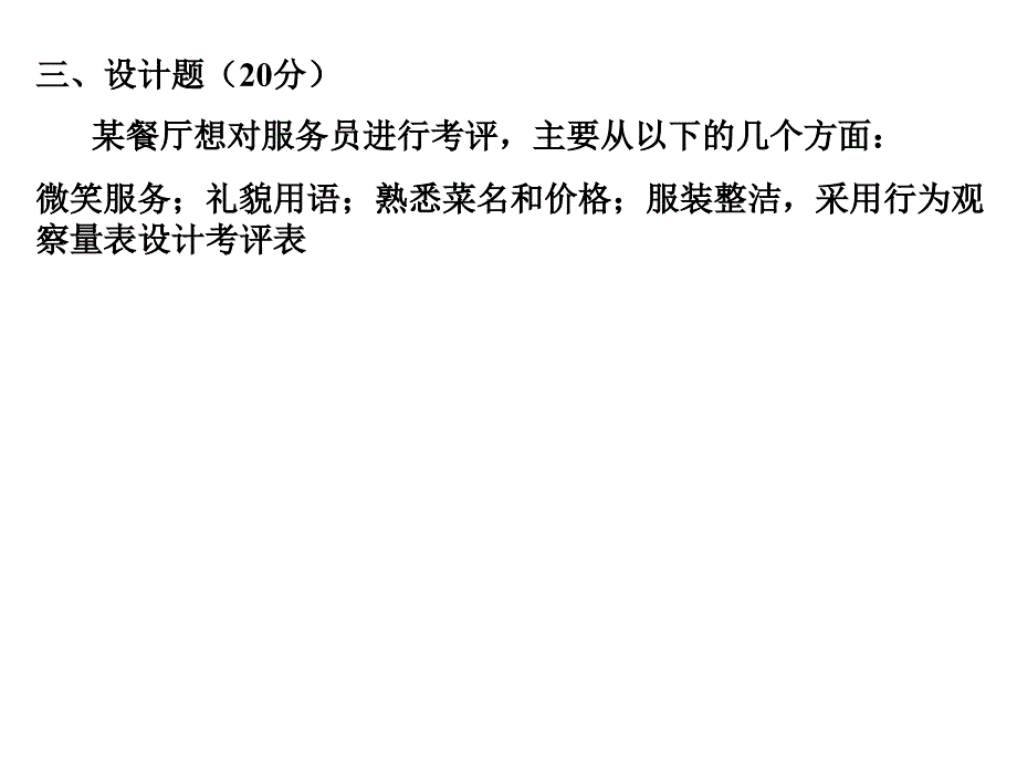 助理技能模拟题_第3页