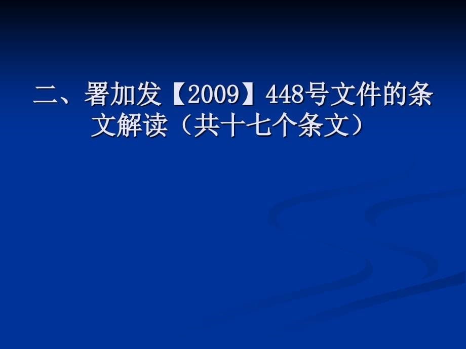 国际服务外包进口货物海关保税监管政策解读_第5页