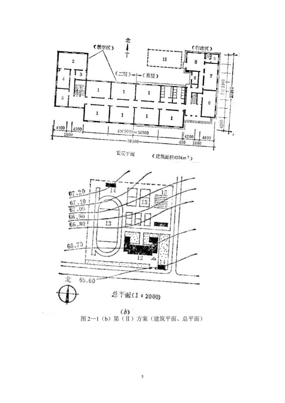 课程设计指导书_第5页