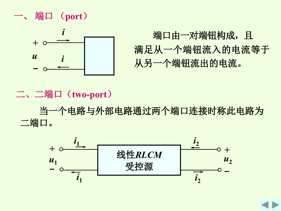 二端口网络22582_第4页