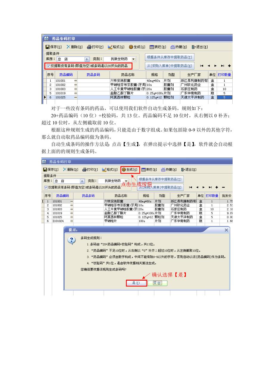 条码打印操作图解_第2页