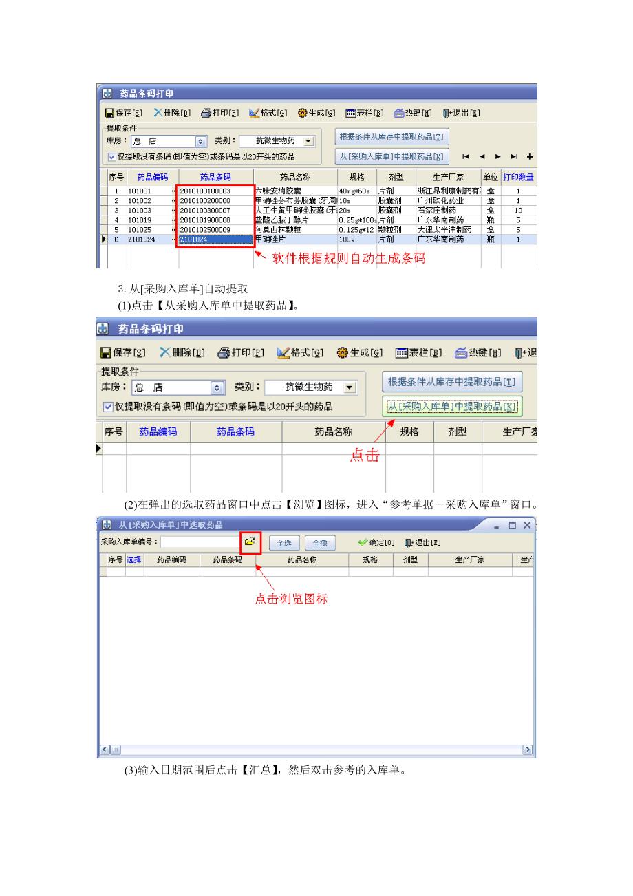 条码打印操作图解_第3页