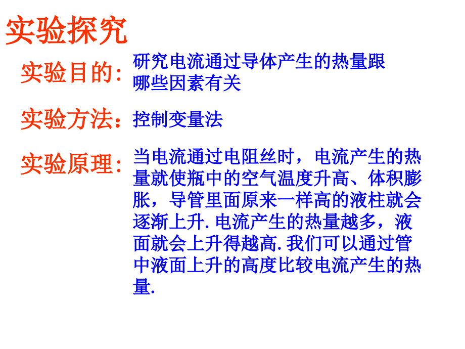 焦耳定理教学课件_第4页