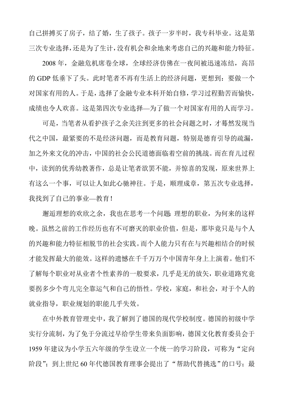 论学校的职业引导之重要意义_第2页