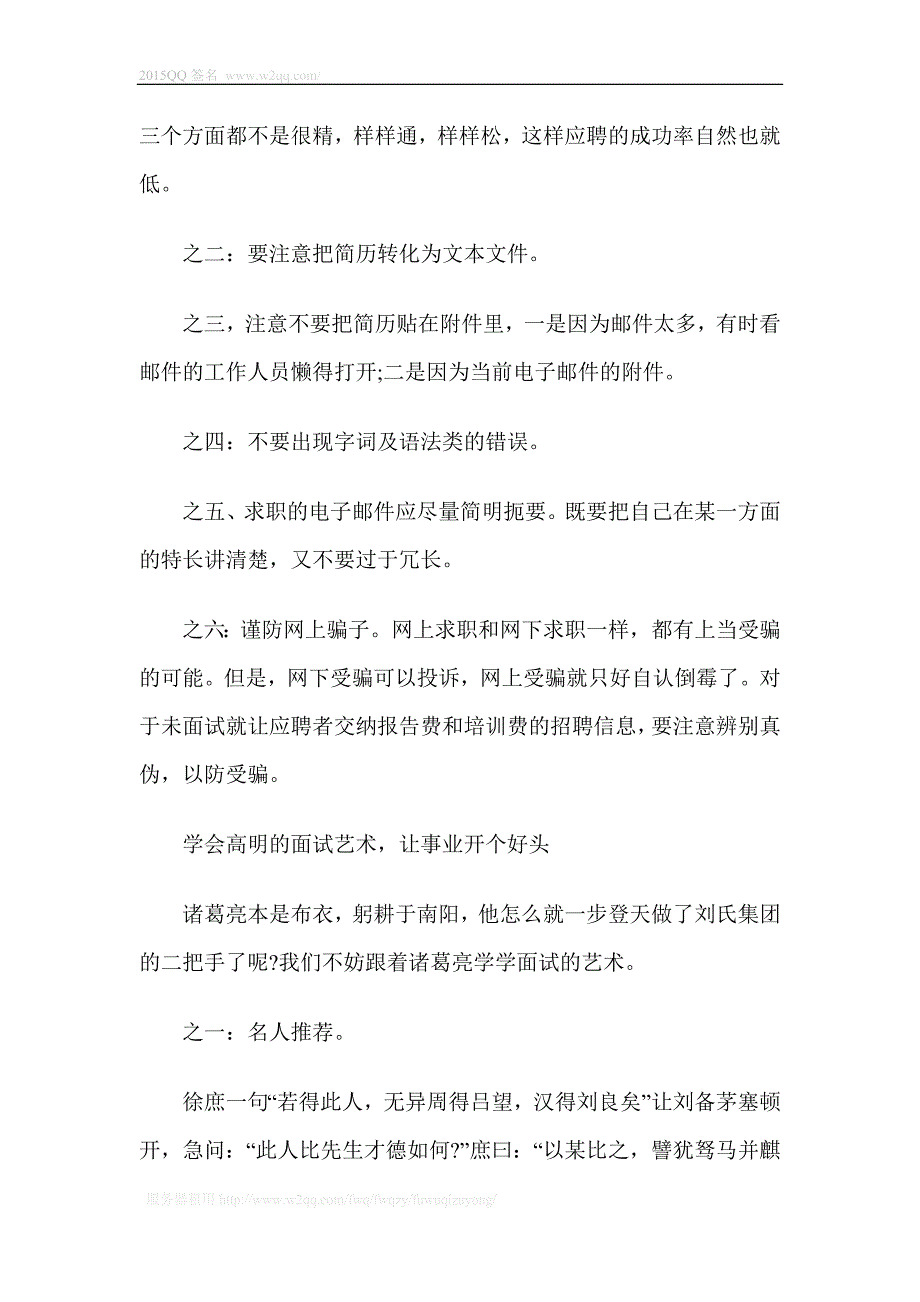 网上求职应聘的方法及技巧_第2页