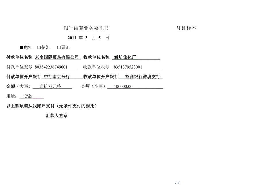 电信汇凭证样本_第2页