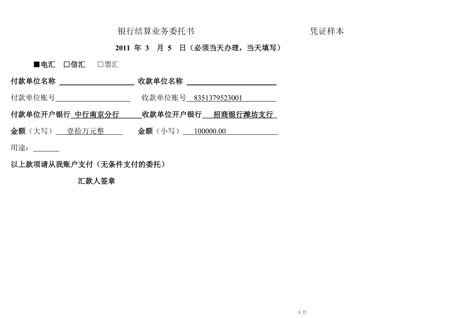 电信汇凭证样本_第3页