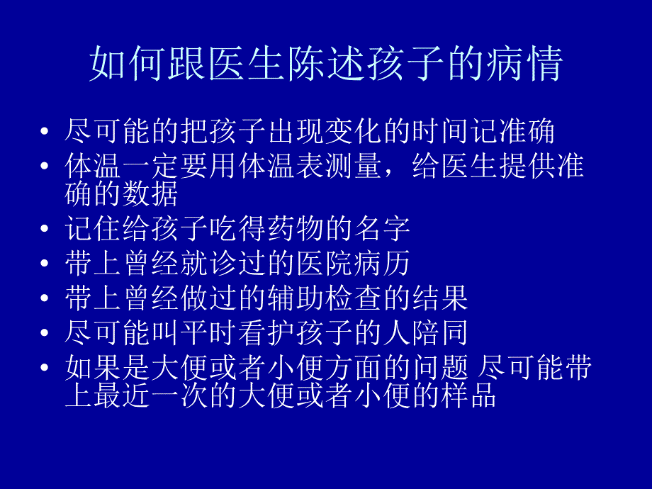 胎儿时期如何看病_第4页