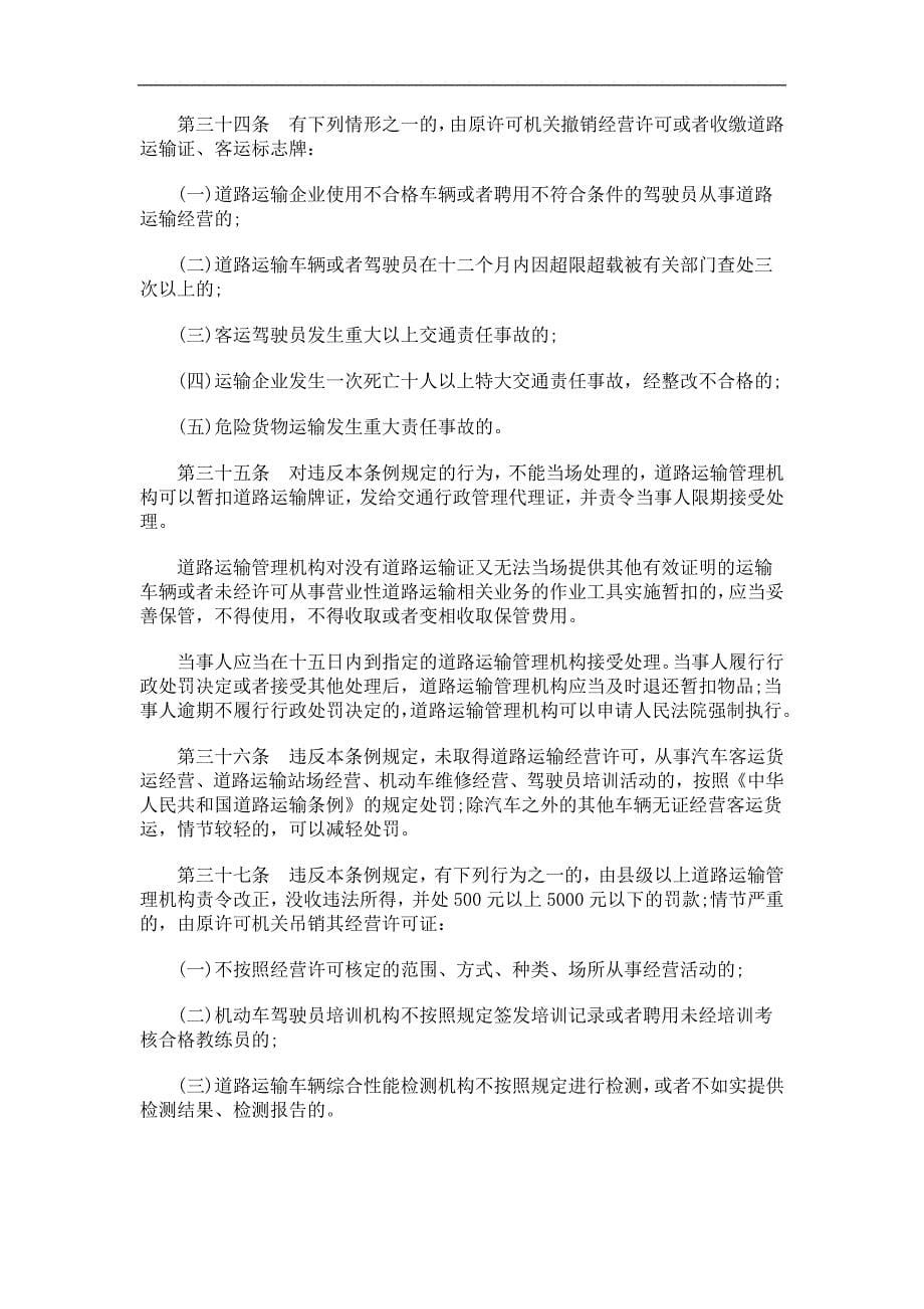 理条例广西壮族自治区道路运输管_第5页