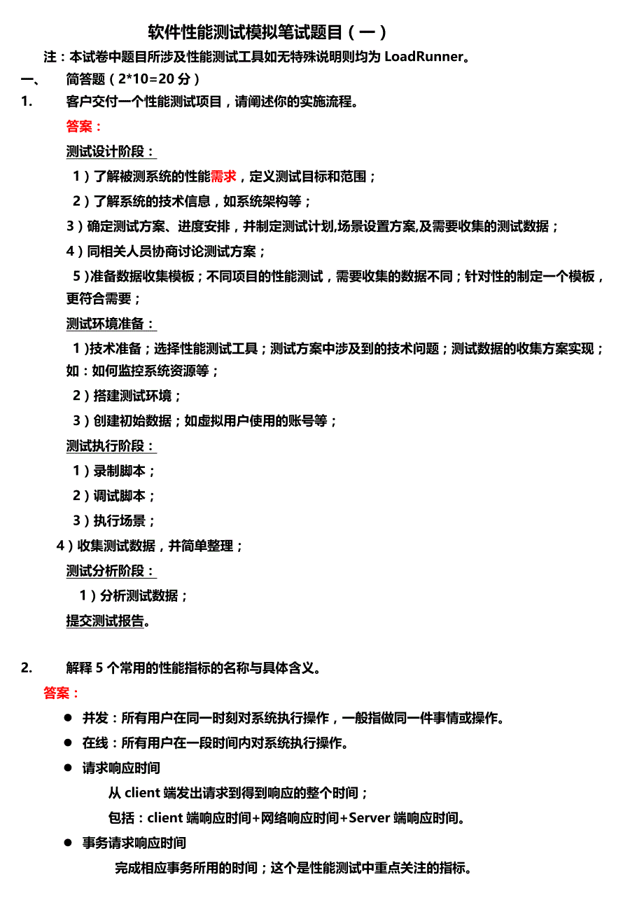 LR面试题_第1页
