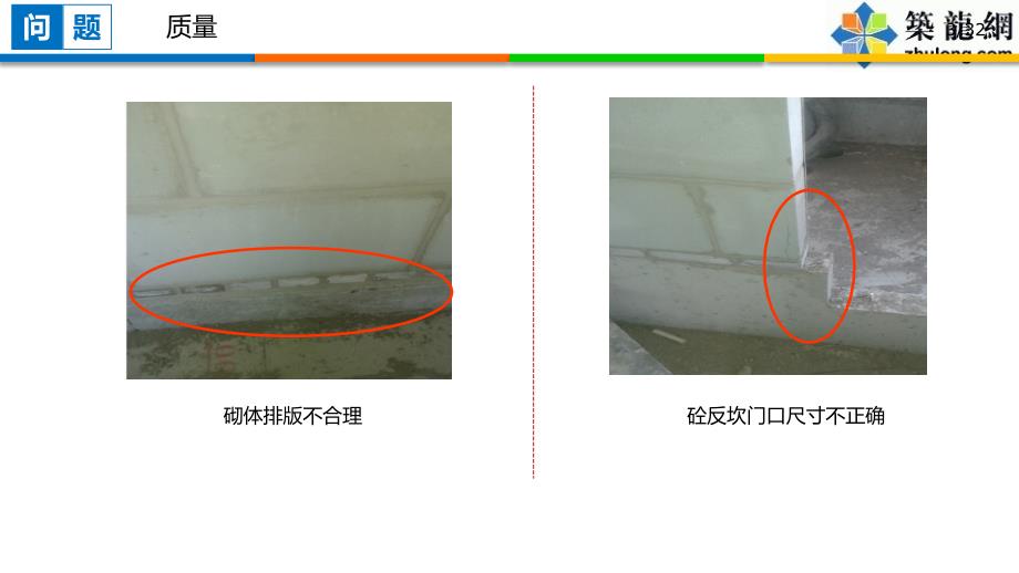 质量安全建筑工程砌体施工质量控制图文讲义_第3页