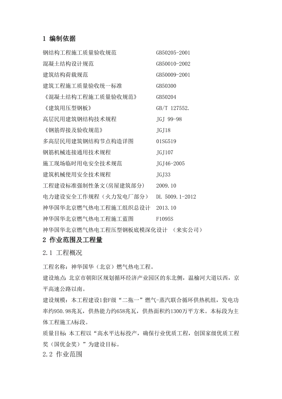 压型板指导书_第1页