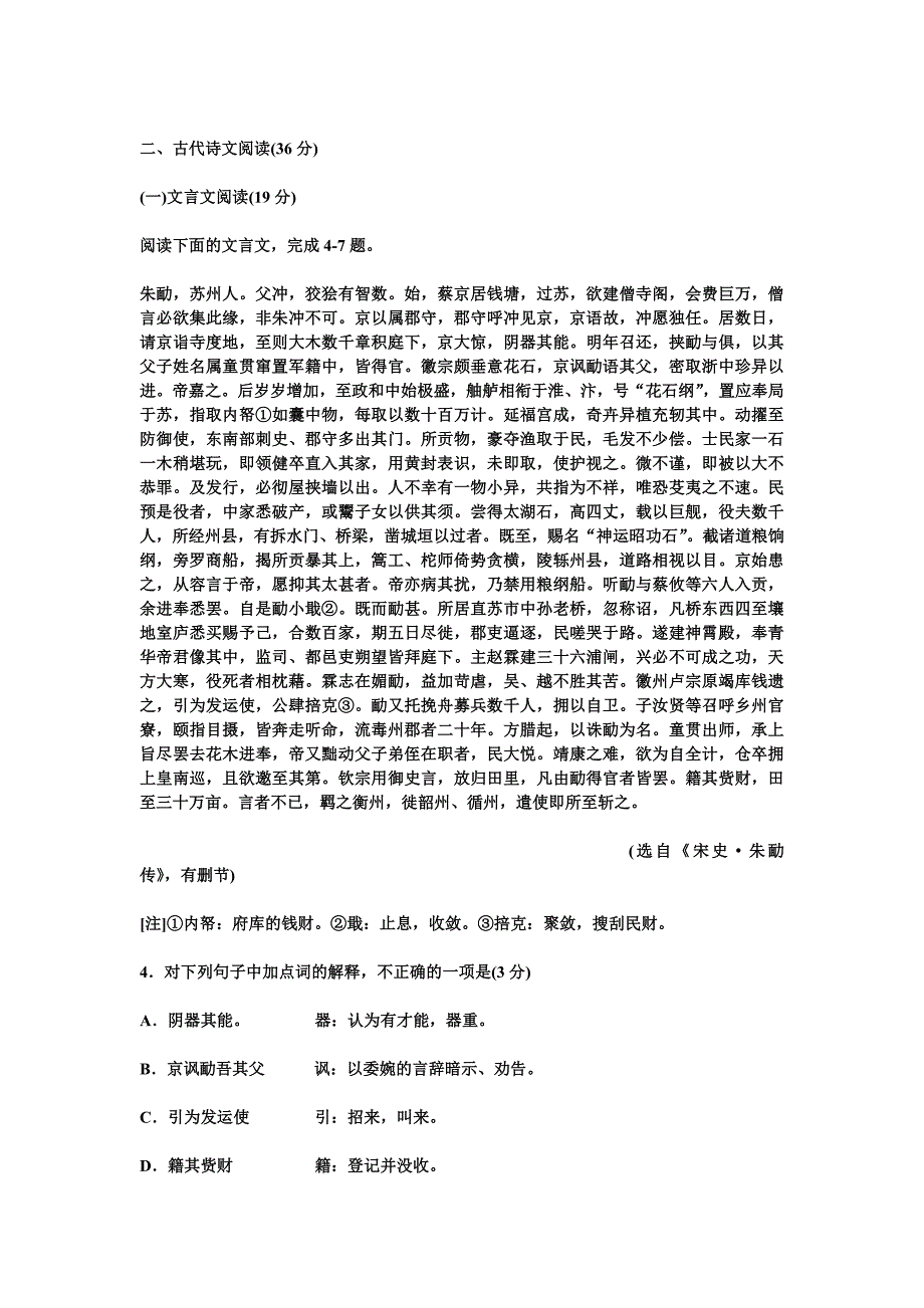 2012石家庄高中毕业班第一次模拟考试语文含答案_第3页