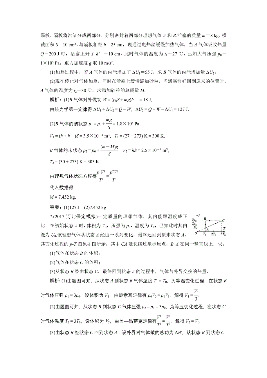 创新思维2018一轮_选修3-3第十三章第三讲 热力学定律与能量守恒定律_第3页