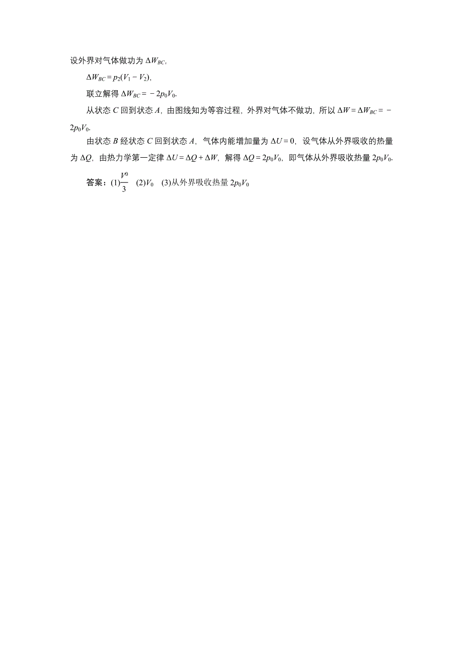 创新思维2018一轮_选修3-3第十三章第三讲 热力学定律与能量守恒定律_第4页